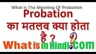 What is the meaning of Probation in Hindi | Probation ka matlab kya hota hai