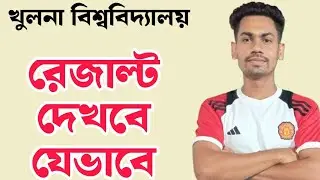 How to check Khulna University Result | How to check Khulna University Result