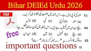 Bihar DElEd Urdu Grammar 2026 | Top MCQs | Free PDF | Guaranteed Questions