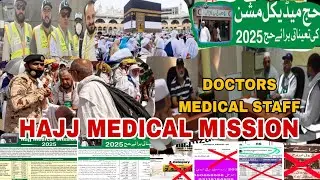 Pakistan Medical Mission For Hajj 2025 | Mouvin Hajj Update | Hajj 2025 News Update Today #hajj2025
