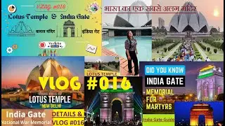 VLOG #016 ll Lotus Temple and India Gate, Delhi, India ll कमल मंदिर और इंडिया गेट, दिल्ली, भारत ll