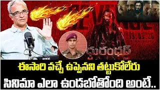 వచ్చే ఉప్పెనని తట్టుకోలేరు 🔥🔥| Dhurandhar Movie Explained By Suresh Kochattil | Dhurandhar | iDream