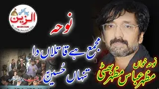 Noha Khawan:Mazhar Abbas Mazhar Bhatti [AL-ZAIN, Production]
