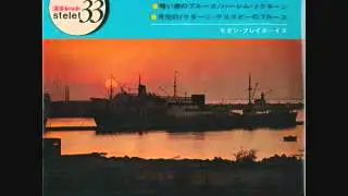 暗い港のブルース～モダン・プレイボーイズ