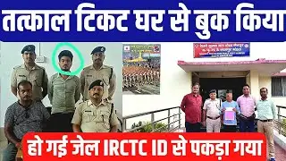 Бронирование билетов Tatkal на сайте IRCTC с использованием личного идентификатора пользователя! ...
