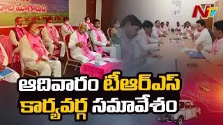 CM KCR to hold TRS Party State Committee Meeting on Sunday | Ntv
