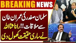 Salman Safdar Meets Imran Khan | Rana Sanaullah Reveals the Truth | Breaking News | Dunya News