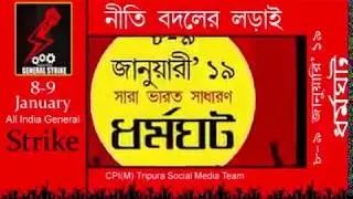 8-9 January All India General strike I Make it Grant Success!