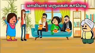#mamiyaarvsmarmagal  poomari school bus comedy/chinna ponnu kumari funny video/Kumari story  tamil