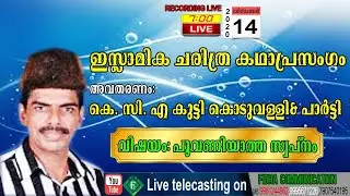 #kca_kutti_koduvalli #fidhalive  കെ. സി. എ കുട്ടി കൊടുവള്ളി& പാർട്ടി വിഷയംപൂവണിയാത്ത സ്വപ്നംpanalam