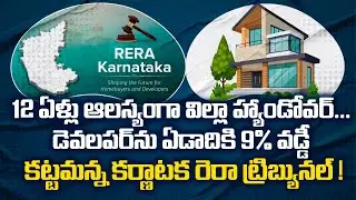 Senior Citizen Gets Villa After 12-Year Delay | Karnataka RERA Orders Developer to Pay Compensation