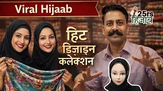 Viral हिट डिज़ाइन हिजाब मैन्युफैक्चरर ~ कलेक्शन ऐसा जो दिमाग़ हिलादे - Cheapest क्लॉथ्स 