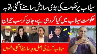 Breaking News || Pakistani Govt Big Conspiracy || Latest News About Imran Khan And Govt