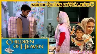 Children of Heaven full Movie Explained in Tamil | கண்ணு வேர்க்குது பா🥹 @AnimatedReviewer