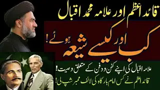 Quaide Azam Aur Allama Iqbal k shia hone ki dastan by Maulana Syed Ali Raza Rizvi || 2021
