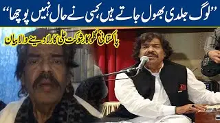 Veteran Singer Shaukat Ali's Shocking Video | Breaking News