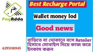 Payadd Recharge portal Wallet Lode proses || কোম্পানি থেকে লোড নেবেন কিভাবে payadda তে || 2020