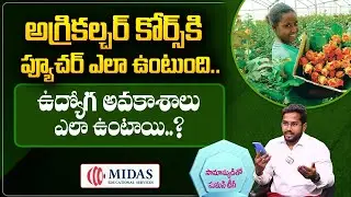 Brahma Reddy About Agricultural Course | Midas Educational Services |  Saamanyuditho SumanTv