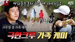 [극한84] ㅣ행복하게 뛸 수 있었던 이유🏃🏻🧡 진짜 가족이 된 극한크루 모음 #기안84 #이은지 MBC260104방송