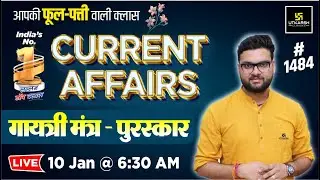 10 Jan 2025 Current Affairs | Current Affairs Today | Gayatri Mantra - Award | Kumar Gaurav Sir