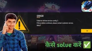 Free Fire Game Loading Problem | Free Fire Not Opening Today | Failed to retrieve version config3