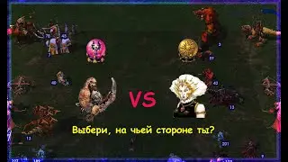 Свет или Тьма?