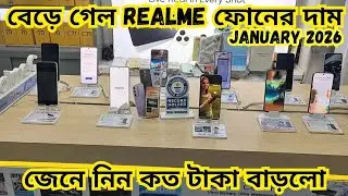 বেড়ে গেল Realme ফোনের দাম | Realme phone price January 2026 | কোন মডেলে কত টাকা বাড়লো দেখে নিন