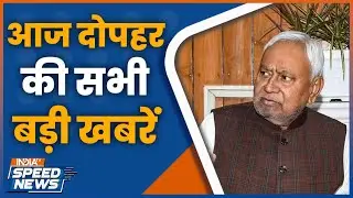 Patna NEET Student Case | Chhattisgarh Violence News | Firing at Rohit Shetty's Residence | India TV