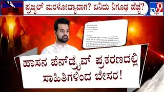 TV9 Inside Suddi | 15th May 2024 | Full | MLC Election | Prajwal Revanna Obscene Video