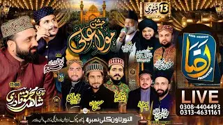🛑Live Mehfil e Jashan E Mola Ali رضی اللہ تعالیٰ عنہ  | Lahore | Raza Productions | 2025