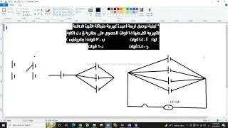 كيفية رسم التوصيل على التوالي وعلى التوازي