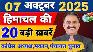 Himachal News live | CM Sukhu News | #todayhimachalnews | 03 October 2025 | Himachal Samachar
