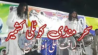 Sehar Mandi | Kotli Kashmir | Liaquat Ali & Same Bro | Dhol Mela