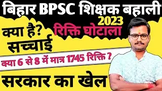 7th Phase झकझोर देने वाली खबर / Bihar 7th Phase Teacher Vacancy/ Bihar 7th phase recruitment 2023