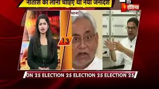 Election 25 | चुनावी ख़बरें