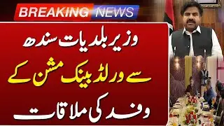 Sindh Local Government Minister Meets World Bank Mission