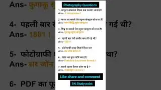Photography Questions gk #studentphotography #gk #photography #bscphotography #gkshorts #shorstvideo