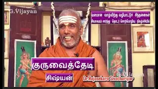 குருவைத்தேடி  சிஷ்யன் | Guruvai Thedi Sishyan |  தருமபுர ஆதீனம் |  Dr Rajasekara Sivachariyar
