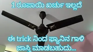 Without spending one rupees of money for us only can increase the wind | simple tricks 
