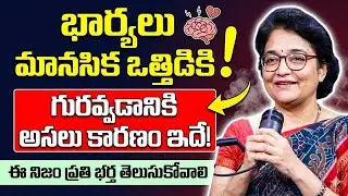 The Untold Mental Stress of Wifes | Real Reasons Behind Stress in Married Women | SumanTV Naveena