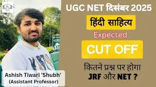 UGC NET Hindi CUT OFF 2026 ll UGC NET December 2025 CUT OFF ll Hindi Sahitya ll Ashish Tiwari 
