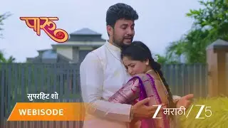 PAARU | आदित्य आणि पारुला काढलं घराबाहेर...