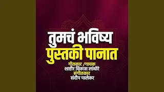 Tumch Bhavishya Pustaki Panat