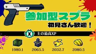 21時まで参加型オープンやります【スプラトゥーン】