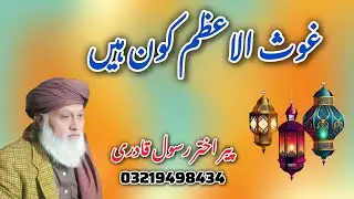 Seerat Ghous Pak | Pir Akhtar Rasool Qadri 03219498434 