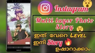 How To Add Multiple Photo In One Instagram Story | Malayalam | Add More Than One Photo In One Story|