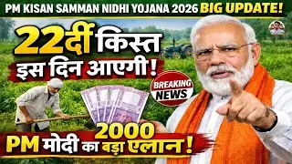 PM Kisan 22th Installment Date 2026 | PM Kisan Samman Nidhi Yojana Online | PM 22 Kist Kab Aayegi