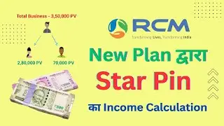 New Plan द्वारा Star Pin का Income Calculation || Rcm Star Pin Income
