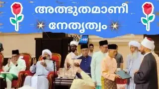 അത്ഭുതമാണ് ശൈഖുനാ 🌹🌹❤️#ap_usthad #kanthapuram