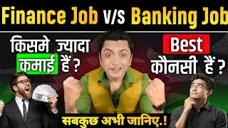 Bank V/S finance job kon sa best hai ? .bank jobs .finance jobs